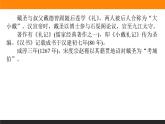 高中语文选择性必修上课件大学之道