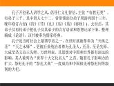 高中语文选择性必修上课件第4课《论语》十二章　《大学之道》　