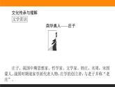 高中语文选择性必修上课件五石之瓠