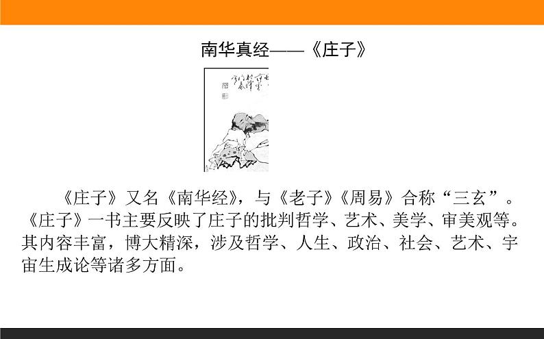 高中语文选择性必修上课件五石之瓠06