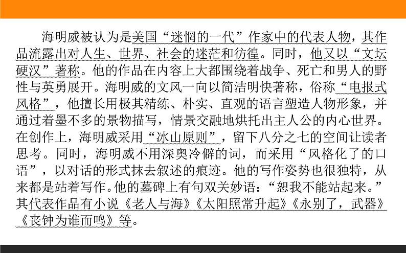 高中语文选择性必修上课件高中语文选择性必修上课件第9课老人与海(节选)第4页