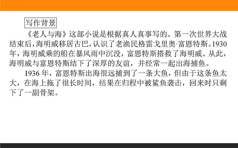 高中语文选择性必修上课件高中语文选择性必修上课件第9课老人与海(节选)第6页