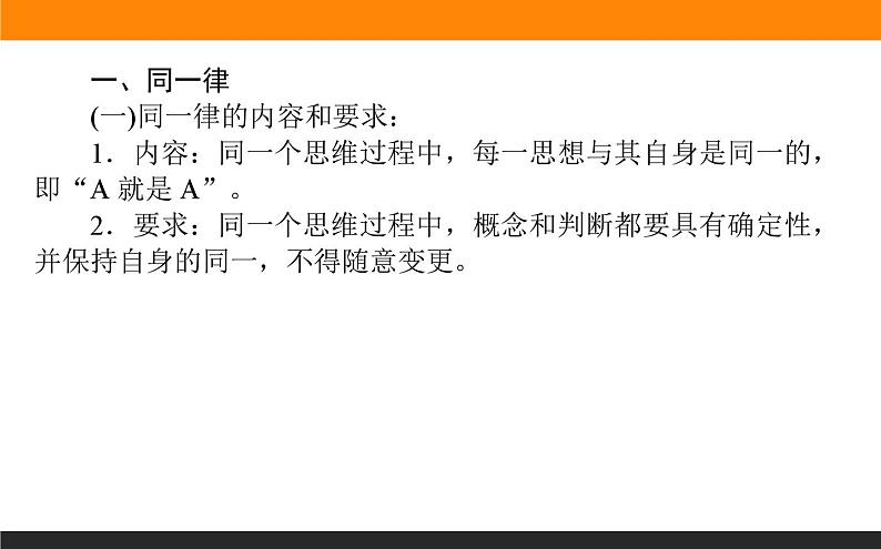 高中语文选择性必修上课件学习活动一发现潜藏的逻辑谬误03