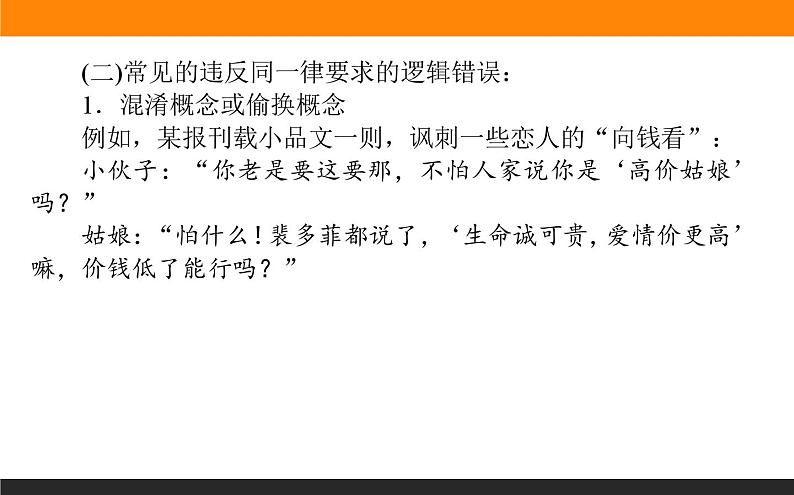 高中语文选择性必修上课件学习活动一发现潜藏的逻辑谬误04