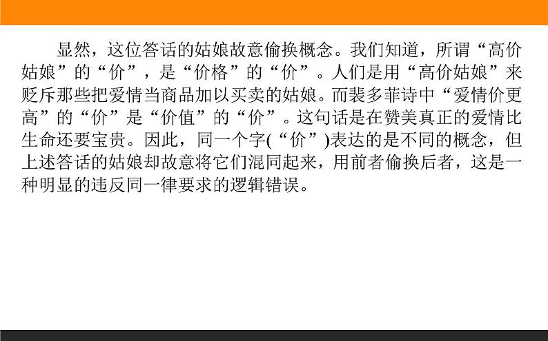 高中语文选择性必修上课件学习活动一发现潜藏的逻辑谬误05