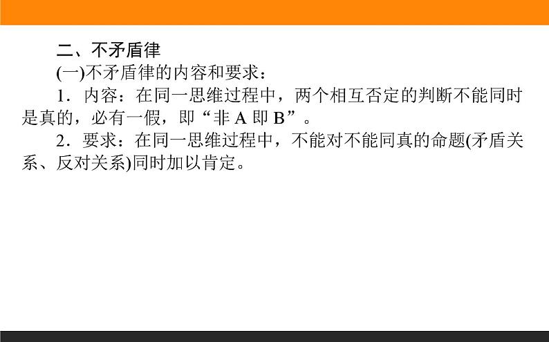 高中语文选择性必修上课件学习活动一发现潜藏的逻辑谬误07