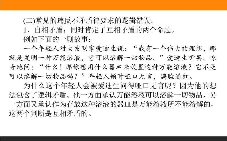 高中语文选择性必修上课件学习活动一发现潜藏的逻辑谬误08