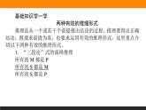 高中語文選擇性必修上課件學(xué)習(xí)活動(dòng)二運(yùn)用有效的推理形式