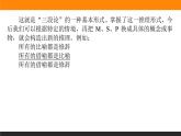 高中語文選擇性必修上課件學(xué)習(xí)活動(dòng)二運(yùn)用有效的推理形式