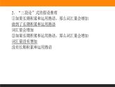 高中語文選擇性必修上課件學(xué)習(xí)活動(dòng)二運(yùn)用有效的推理形式