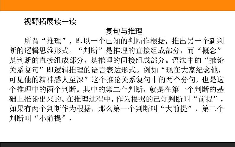 高中语文选择性必修上课件学习活动二运用有效的推理形式06