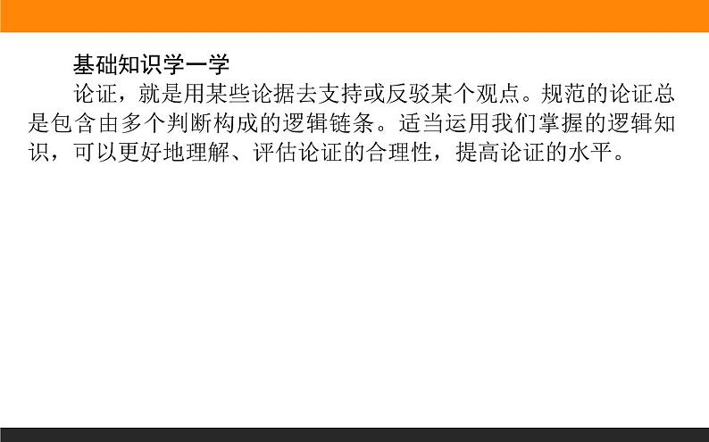 高中语文选择性必修上课件学习活动三采用合理的论证方法第2页