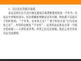 高中语文选择性必修上课件学习活动三采用合理的论证方法