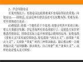 高中语文选择性必修上课件学习活动三采用合理的论证方法