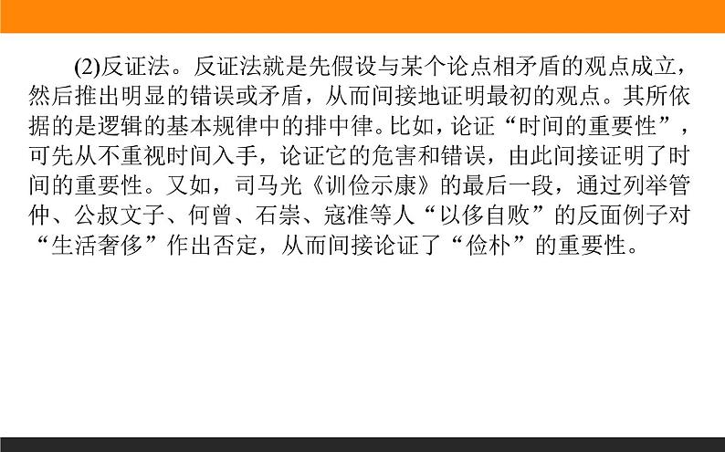 高中语文选择性必修上课件学习活动三采用合理的论证方法第6页