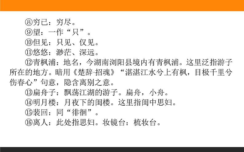 高中语文选择性必修上课件春江花月夜第5页