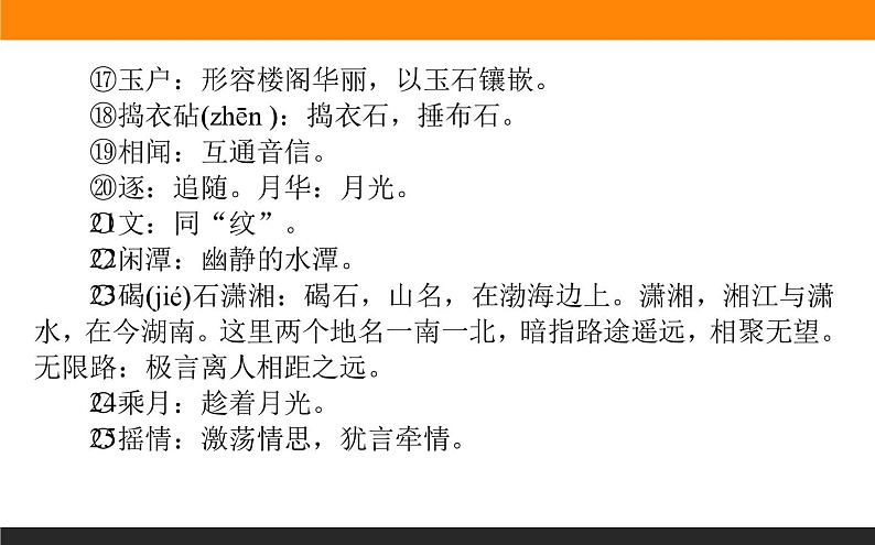 高中语文选择性必修上课件春江花月夜第6页