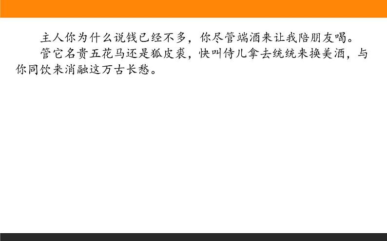 高中语文选择性必修上课件将 进 酒第8页