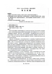 山东省百师联盟2023-2024学年高一下学期6月期末语文试题