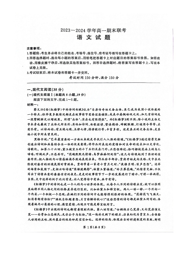 山东省百师联盟2023-2024学年高一下学期6月期末语文试题01