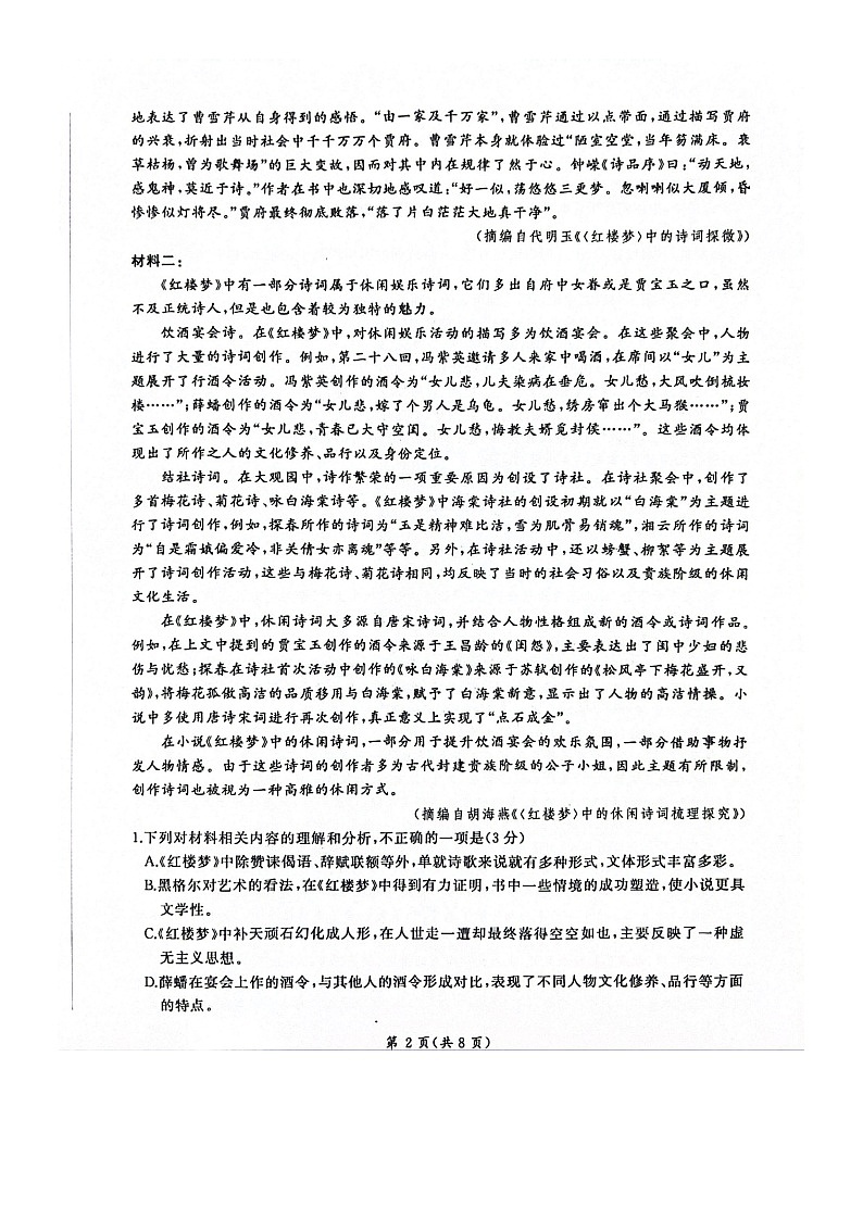 山东省百师联盟2023-2024学年高一下学期6月期末语文试题02