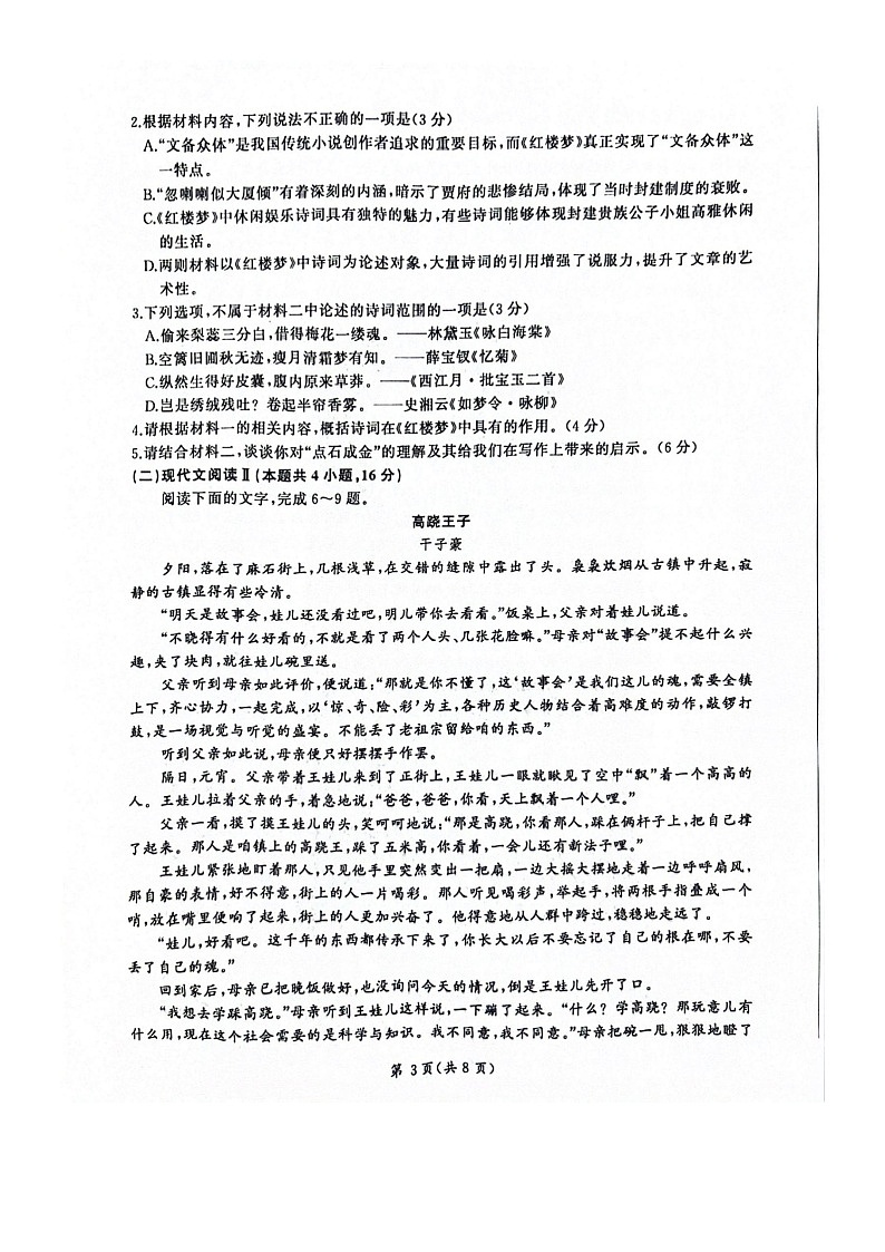山东省百师联盟2023-2024学年高一下学期6月期末语文试题03
