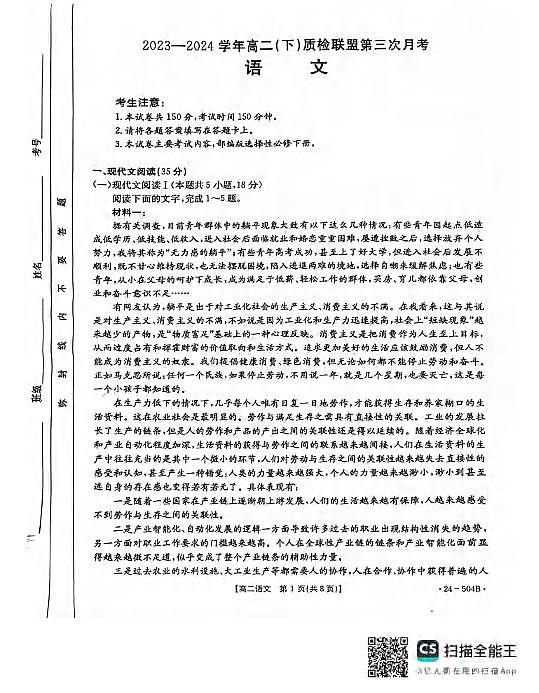 语文丨河北省邢台市2025届新高三6月质检联盟第三次月考语文试卷及答案第1页