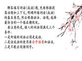 2024届高考专题复习：语言文字运用之 词语  4种题型课件PPT