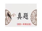 2024届高考专题复习：语言文字运用之 词语  4种题型课件PPT