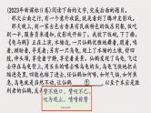 2024届高考专题复习：语言文字运用之 词语  4种题型课件PPT