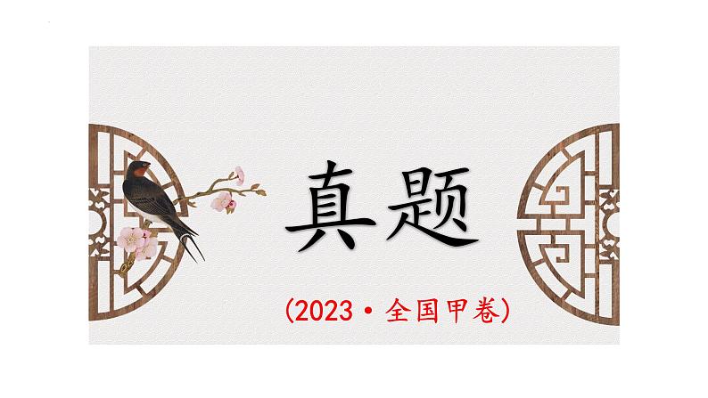 2024届高考专题复习：语言文字运用之 词语  4种题型课件PPT第7页