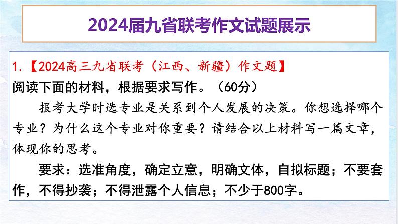 2024届高三九省适应性考试作文“交错带”讲评课件第2页