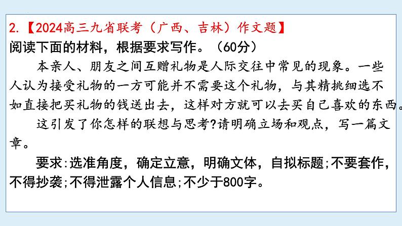 2024届高三九省适应性考试作文“交错带”讲评课件第3页