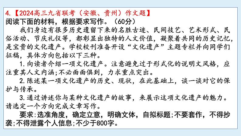 2024届高三九省适应性考试作文“交错带”讲评课件第5页