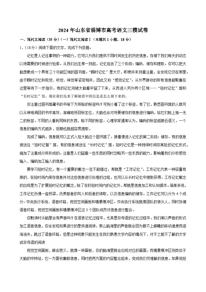 2024届山东省淄博市高三三模语文试题01
