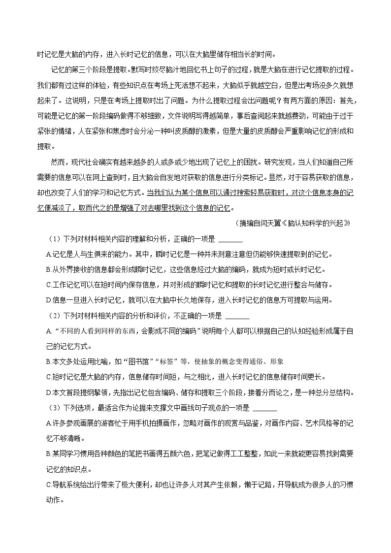 2024届山东省淄博市高三三模语文试题02