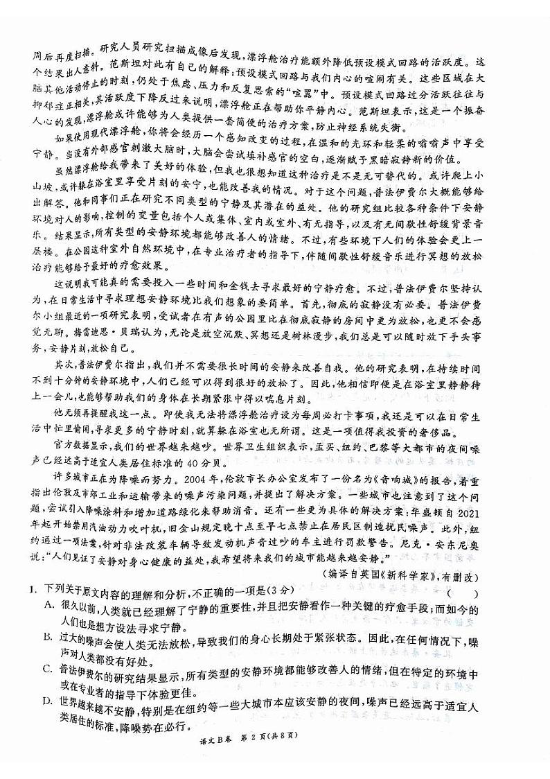 江苏省2023-2024学年高二下学期期末迎考模拟预测语文试题第2页