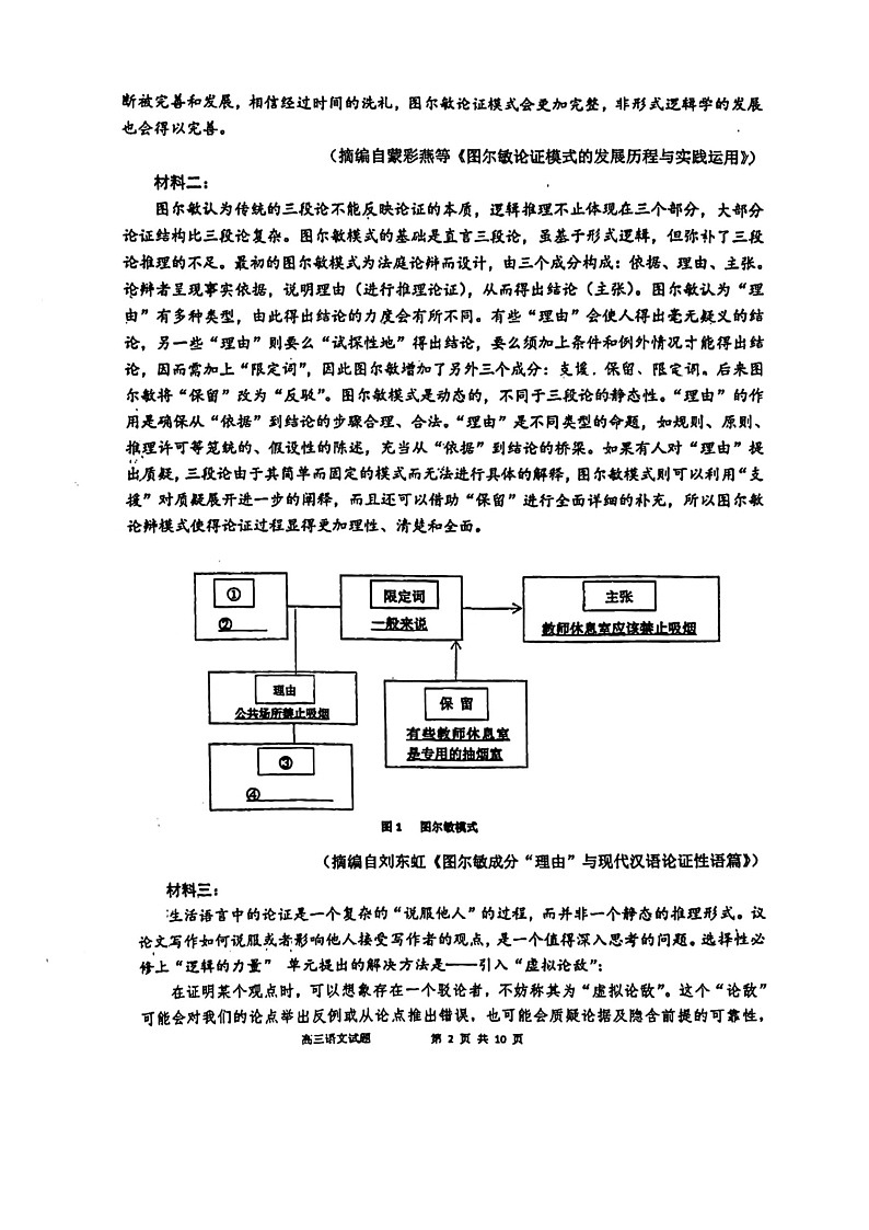 福建省泉州市第一中学2023-2024学年高三下学期适应性测试语文试卷第2页