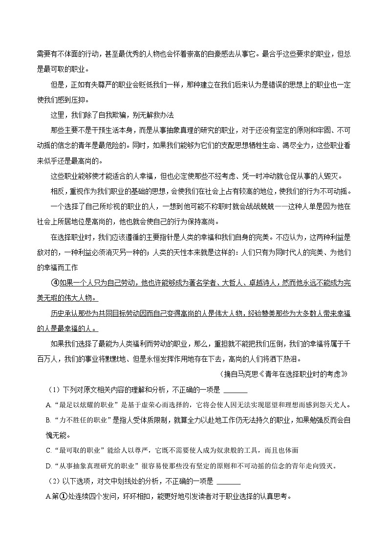 广东省广州市越秀区2023-2024学年高二上学期期末考试语文试卷第2页