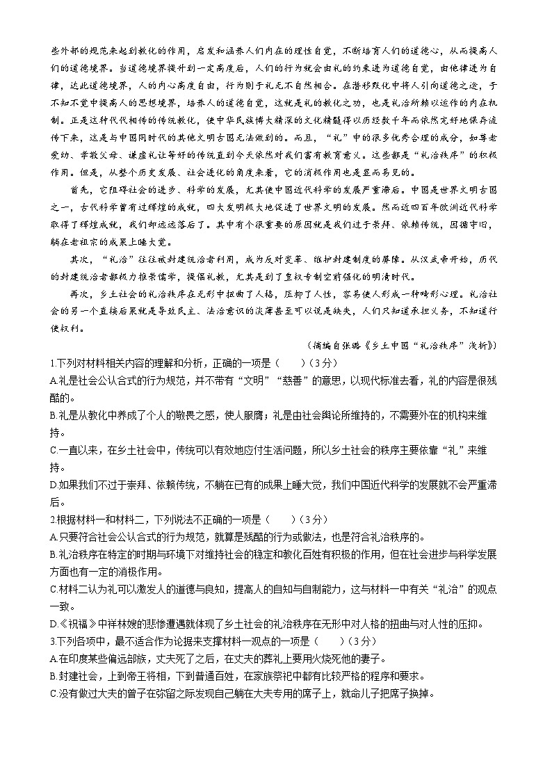 山东省泰安市第二中学2023-2024学年高二下学期6月月考语文试题第2页