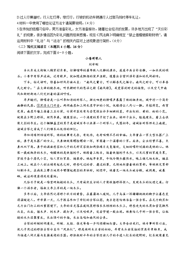 山东省泰安市第二中学2023-2024学年高二下学期6月月考语文试题第3页