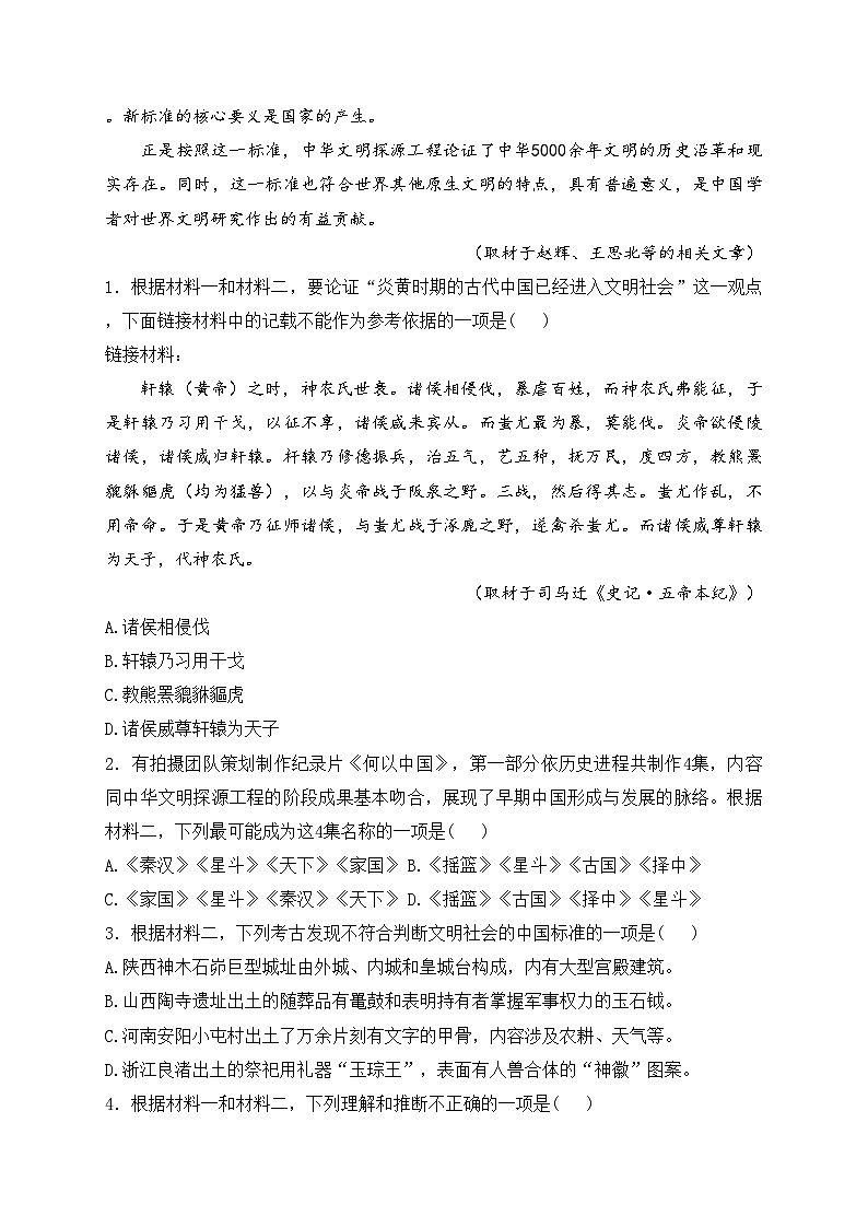 河北省雄安新区部分高中2024届高三下学期三模语文试卷(含答案)第3页