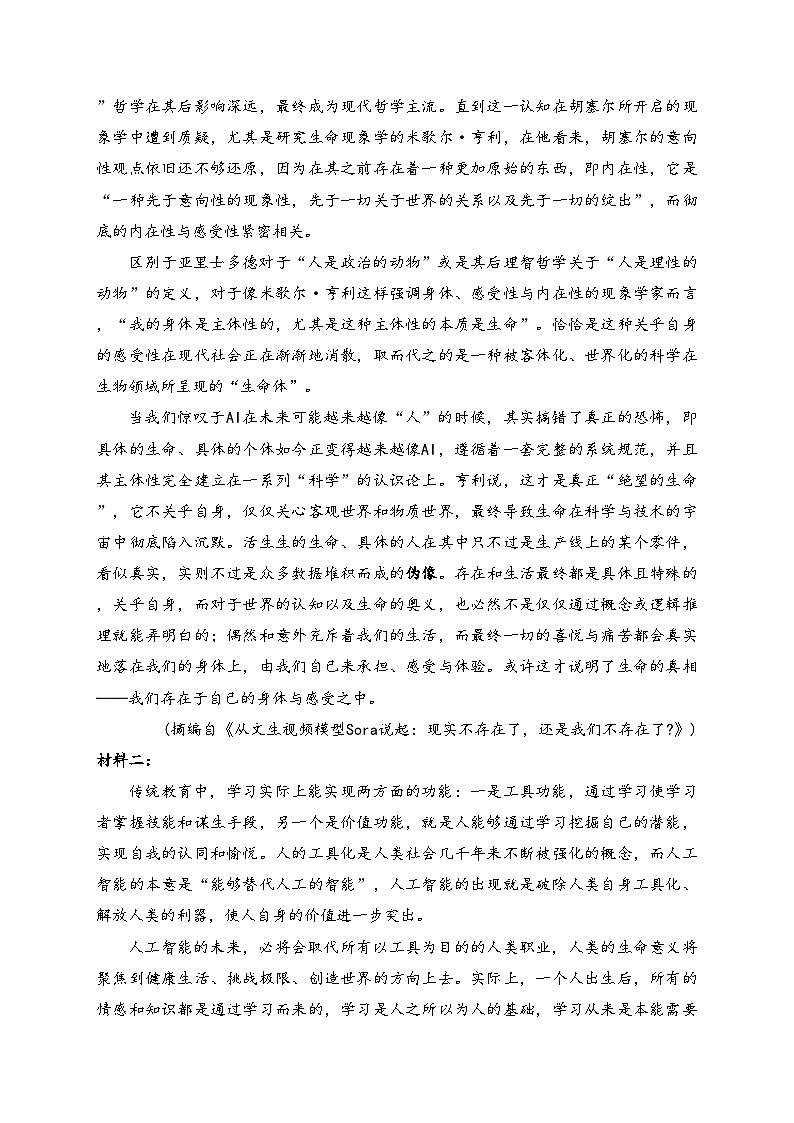 武汉市第二中学2024届高三下学期5月模拟考语文试卷(含答案)第2页