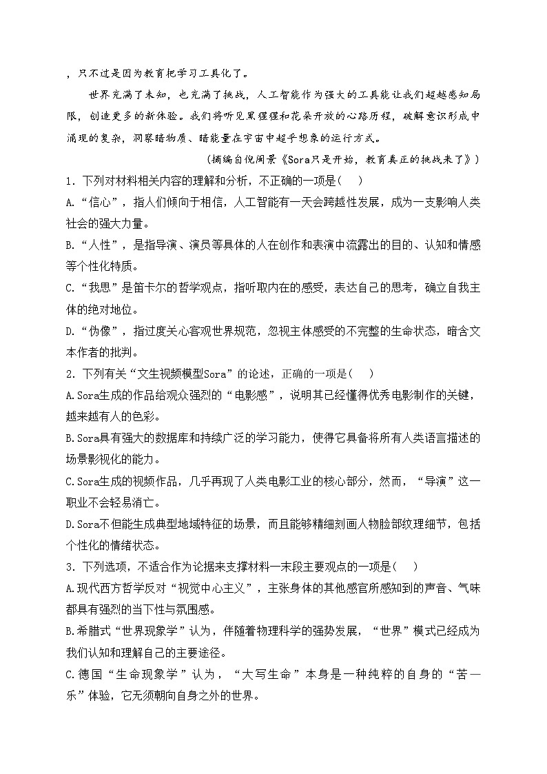 武汉市第二中学2024届高三下学期5月模拟考语文试卷(含答案)第3页