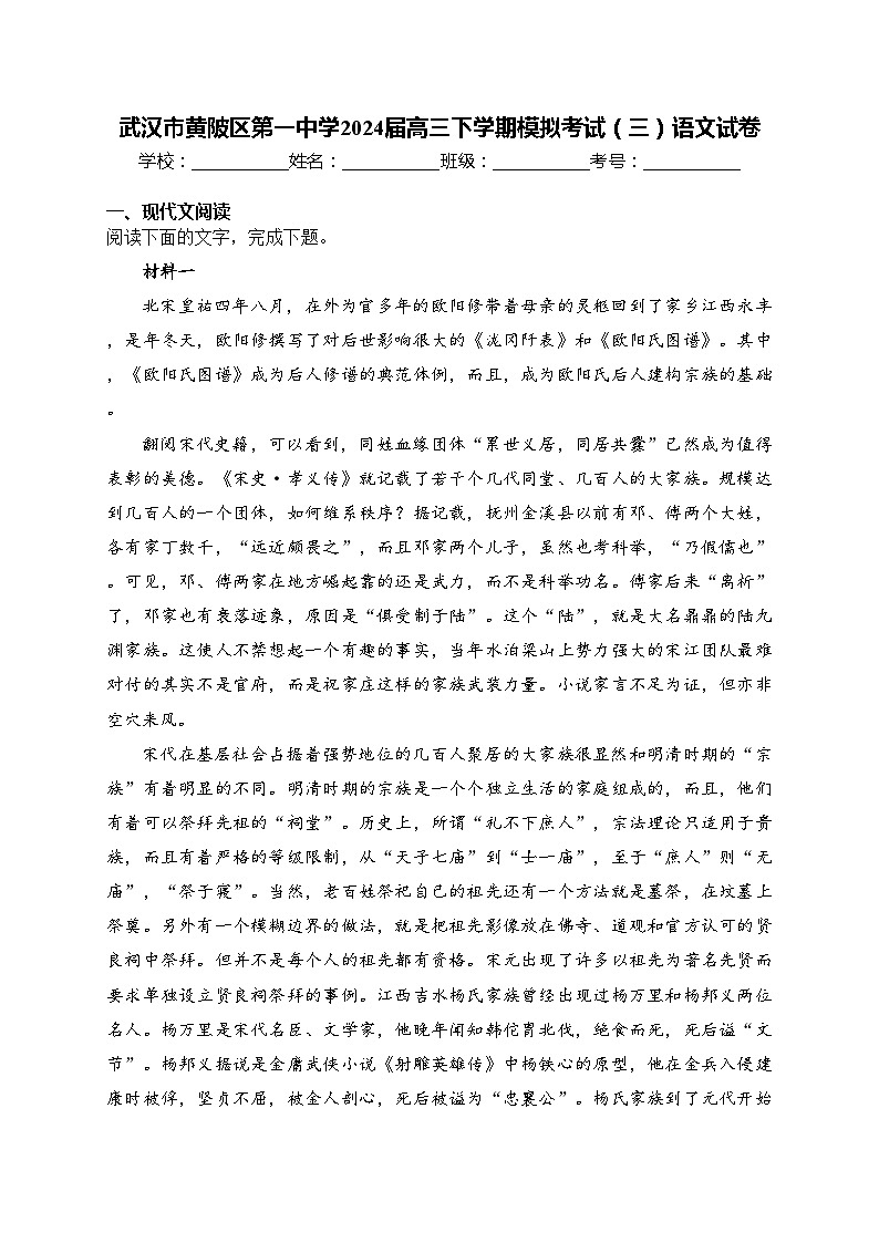 武汉市黄陂区第一中学2024届高三下学期模拟考试（三）语文试卷(含答案)第1页