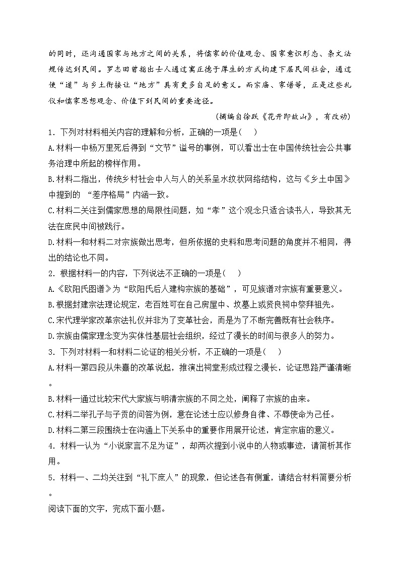 武汉市黄陂区第一中学2024届高三下学期模拟考试（三）语文试卷(含答案)第3页