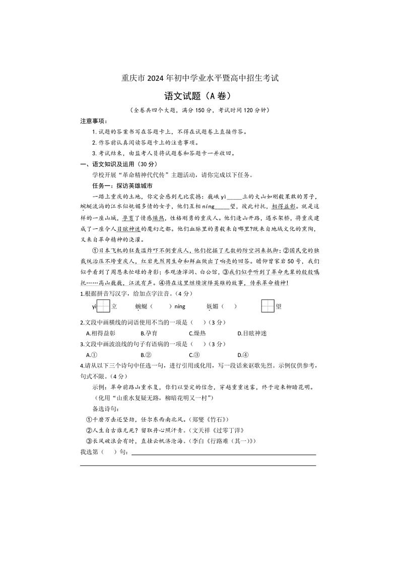 [语文]重庆市2024年初中学业水平暨高中招生考试语文试题（A卷）（word版有答案）第1页