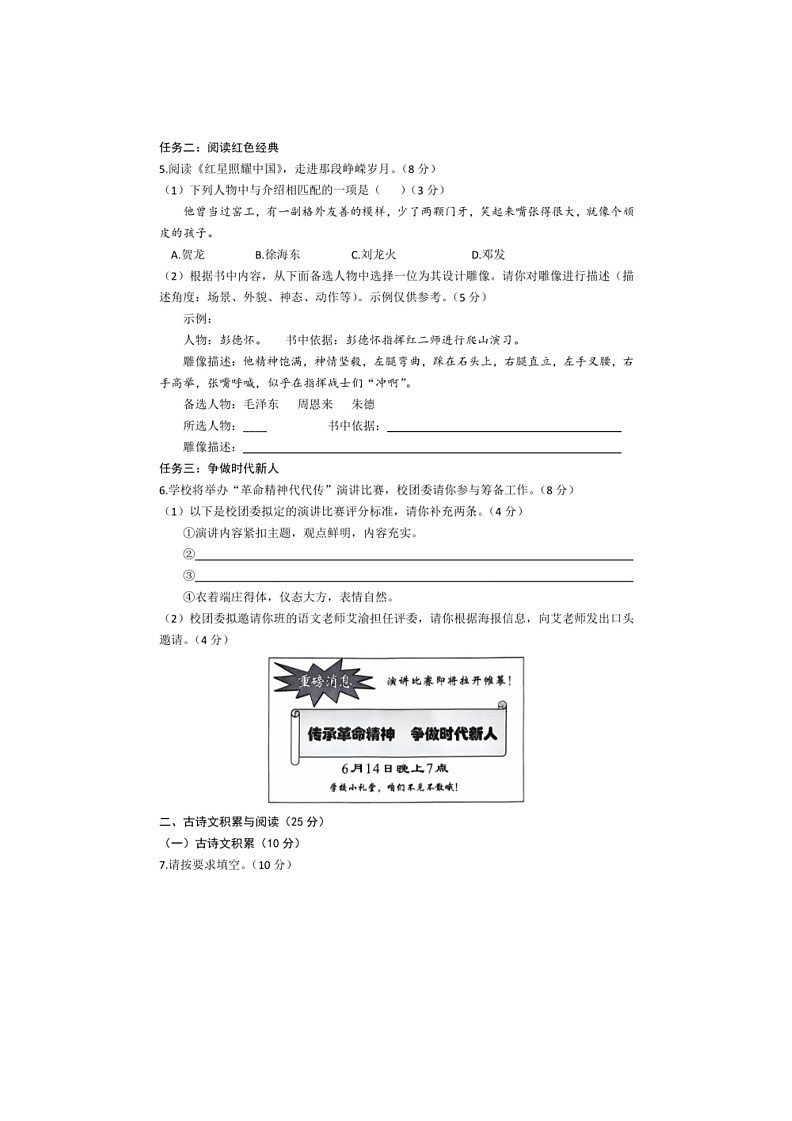 [语文]重庆市2024年初中学业水平暨高中招生考试语文试题（A卷）（word版有答案）第2页