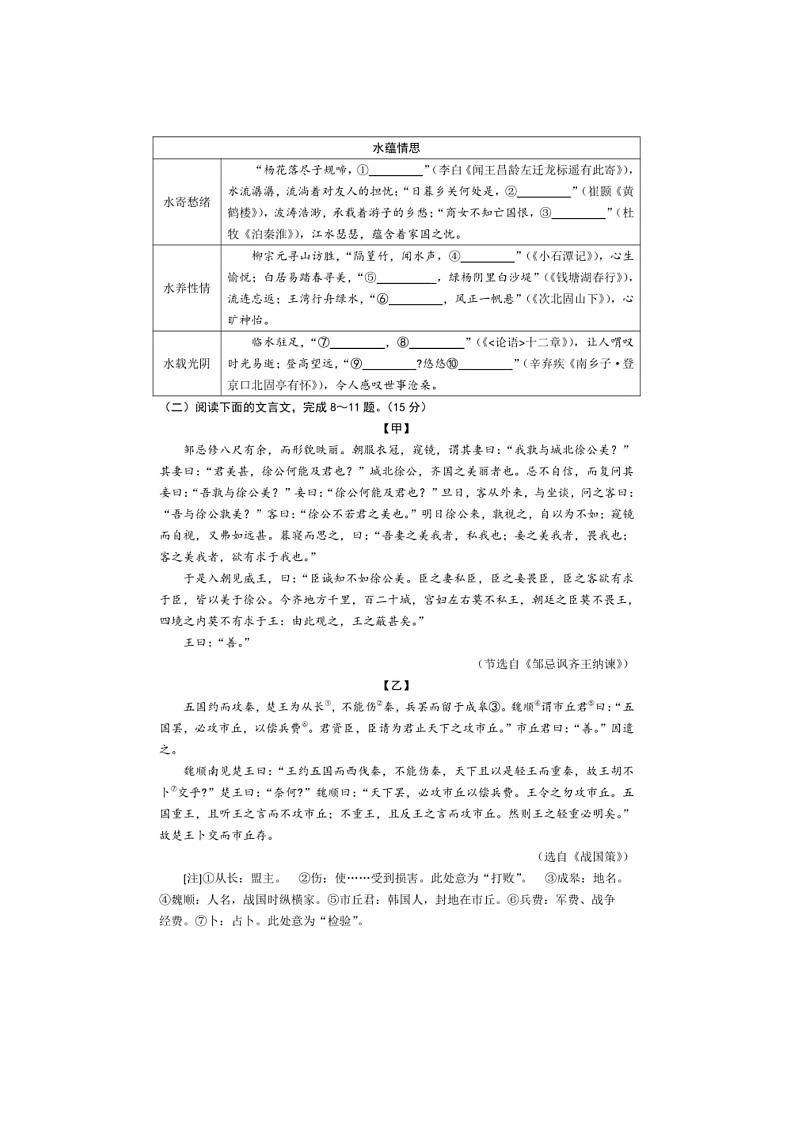 [语文]重庆市2024年初中学业水平暨高中招生考试语文试题（A卷）（word版有答案）第3页