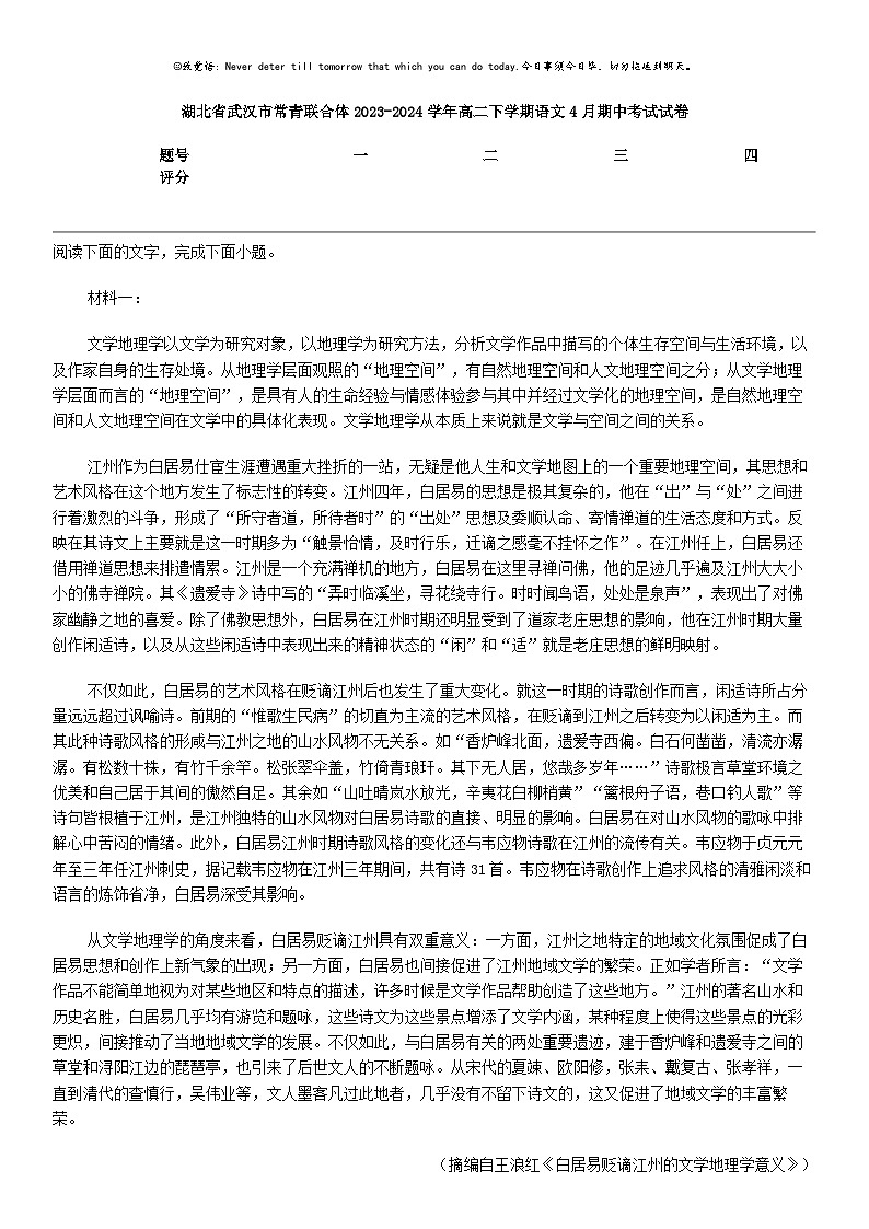 [语文]湖北省武汉市常青联合体2023-2024学年高二下学期语文4月期中考试试卷第1页